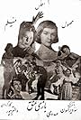 Bazi-ye Eshgh (1959)