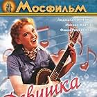 Lyudmila Gurchenko in Devushka s gitaroy (1958)