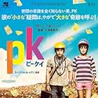 PK (2014)