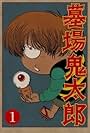 Graveyard Kitaro (2008)