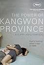 The Power of Kangwon Province (1998)