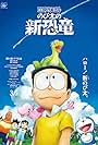 Doraemon the Movie: Nobita's New Dinosaur (2020)