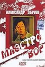 Maestro vor (1994)