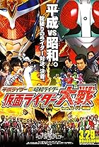 Super Hero Taisen Kamen Rider feat. Super Sentai: Heisei Rider vs. Showa Rider