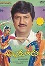 Alludugaru (1990)