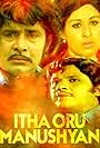 Itha Oru Manushyan (1978)