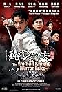 The Woman Knight of Mirror Lake (2011)