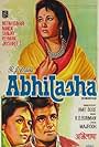 Abhilasha (1968)