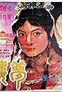 Hong lou meng: Part 5 (1989)