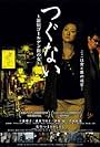 The Woman of Shinjuku (2014)