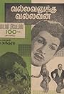 Vallavanukku Vallavan (1965)