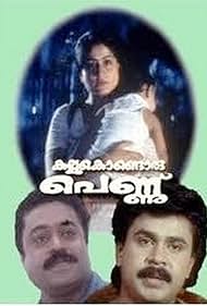 Dileep and Suresh Gopi in Kallu Kondoru Pennu (1998)