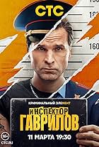 Inspektor Gavrilov