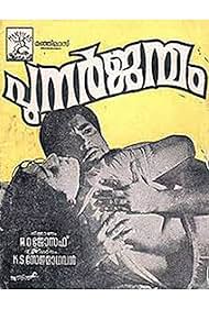 Punarjanmam (1972)