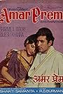 Rajesh Khanna and Sharmila Tagore in Amar Prem (1972)