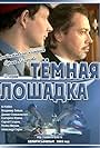 Temnaya loshadka (2003)