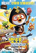 Pororo 5: Treasure Island Adventure (2019)