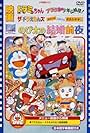 Nobita no Kekkon Zen'ya (1999)