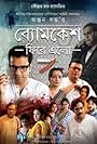 Byomkesh Phire Elo