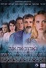 Moshe Ivgy, Ofer Shechter, Daniella Kertesz, Yoav Donat, Yoav Rotman, and Yana Goor in Loving Anna (2008)
