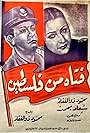 Fatat men Falastin (1948)