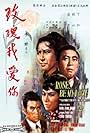 Mei gui wo ai ni (1966)