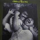 Mammootty and Mohanlal in Ahimsa (1981)