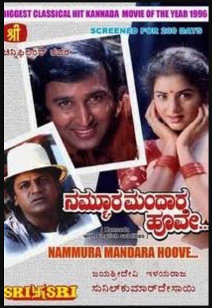 Nammoora Mandaara Hoove (1996)