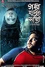 Golpo Holeo Shotti (2014)