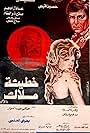 Khateeat Malak (1979)