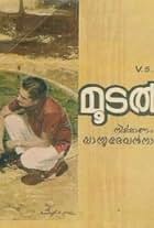 Moodalamanju (1970)