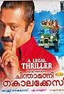 Suresh Gopi in Chinthamani Kolacase (2006)