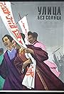 Taiyo no nai machi (1954)