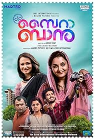 Amala Akkineni, Manju Warrier, Shane Nigam, Niranjana Anoop, and Biju Sopanam in C/O Saira Banu (2017)