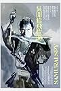 Samurai Spy (1965)