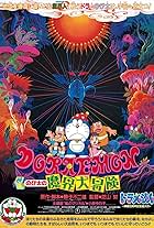 Doraemon: Nobita's Great Adventure into the Underworld (1984)