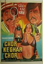 Chor Ke Ghar Chor (1978)