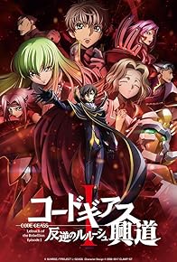 Primary photo for Code Geass: Lelouch of the Rebellion I - Initiation