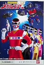 Denji Sentai Megaranger (1997)