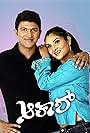 Ramya and Puneeth Rajkumar in Akash (2005)