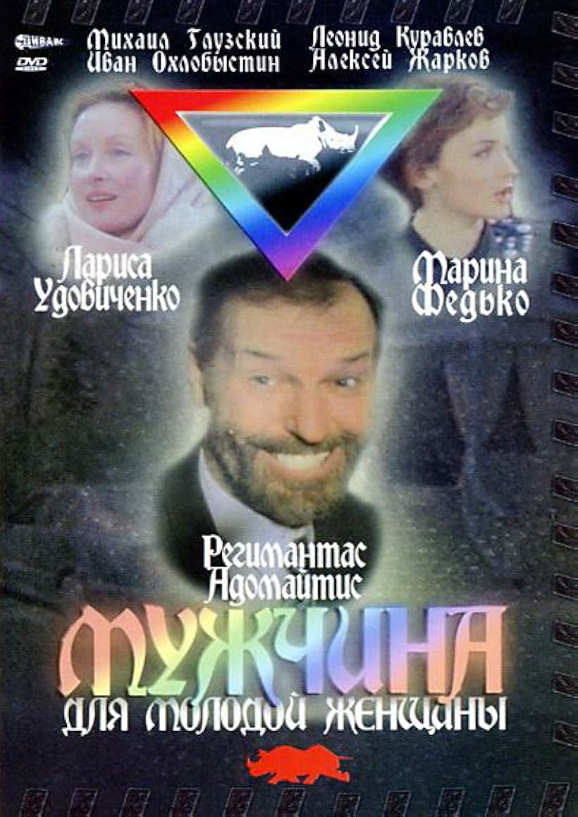 Regimantas Adomaitis, Marina Fedko, and Larisa Udovichenko in Muzhchina dlya molodoy zhenshchiny (1996)