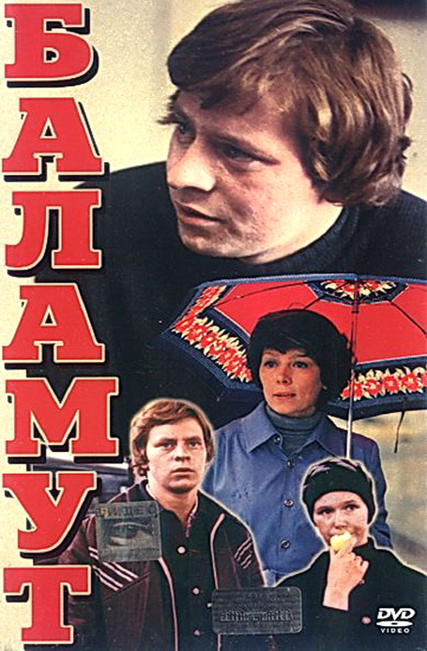Vadim Andreev, Larisa Blinova, and Evgeniya Simonova in Balamut (1979)