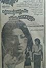 Ente Sneham Ninakku Mathram (1979)