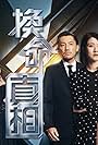 Brian Chu, Shaun Tam, Jonathan Wing Hong Cheung, Gloria Tang, and Moon Lau in Take Two (TVB) (2021)