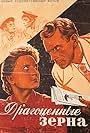 Dragotsennye zyorna (1948)