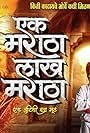 Ek Maratha Lakh Maratha (2017)