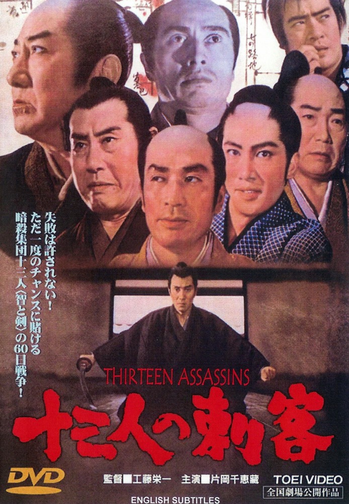 13 Assassins (1963)