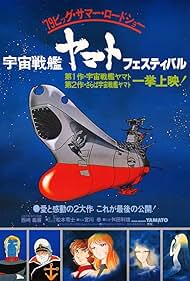 Space Battleship Yamato (1974)