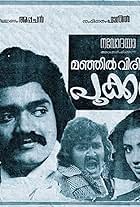 Poornima Jayaram, Mohanlal, and Shankar in Manjil Virinja Pookkal (1980)