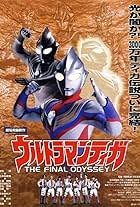 Ultraman Tiga: The Final Odyssey (2000)